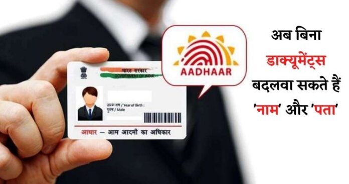 Aadhaar-Card-Update-Guidelines-by-UIDAI