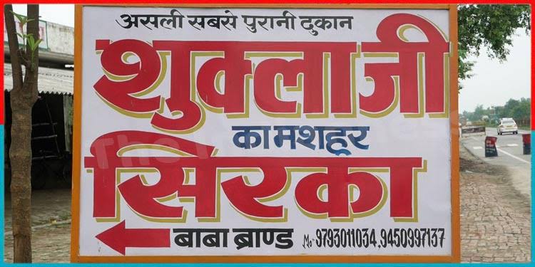 sabhapati-shukla-sirka-business