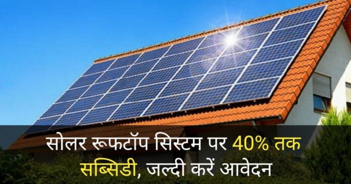 Solar Rooftop Yojana