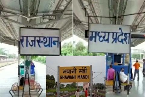 Bhawani-Mandi-Railway-Station