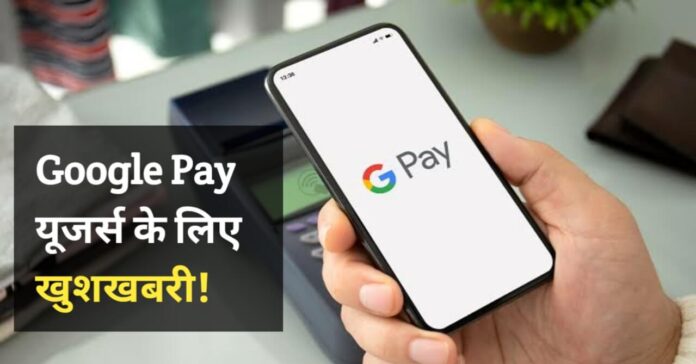 Good News for Google Pay User