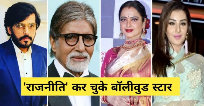 Bollywood celebrities who turned to politics