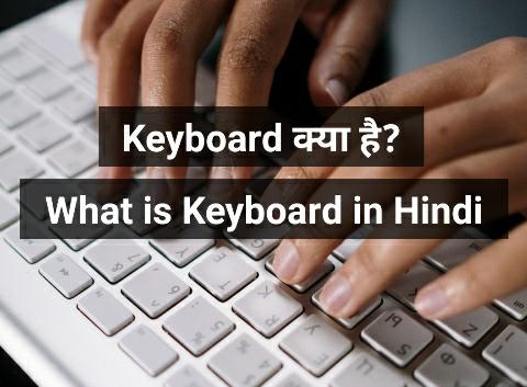 What is keyboard in Hindi