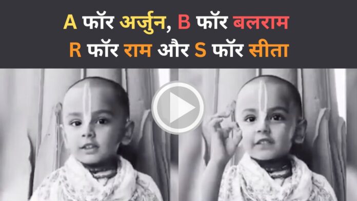 Video of child reading A for Arjun and B for Balram