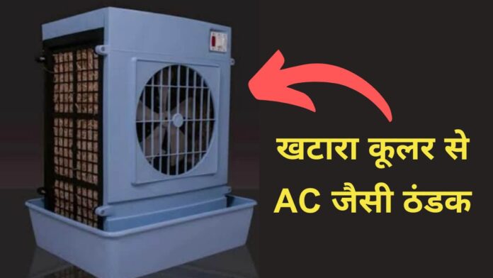 Air Cooler Tips