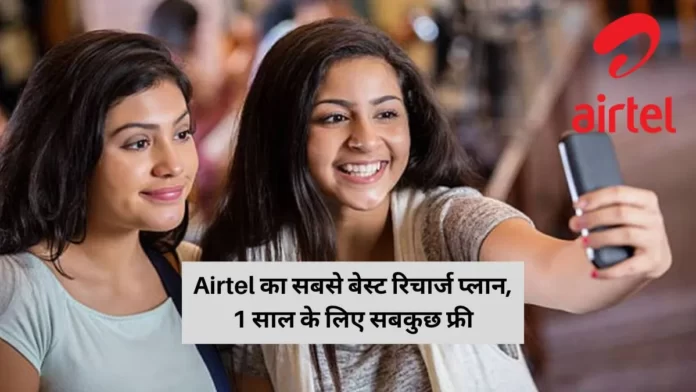Airtel One Year Validity Recharge Plan