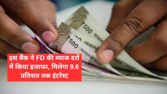 Suryoday Small Finance Bank FD Rates Hike