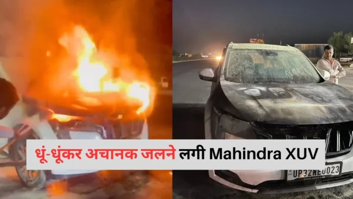 Mahindra XUV 700 caught fire