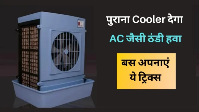 Cooler Cooling Tips