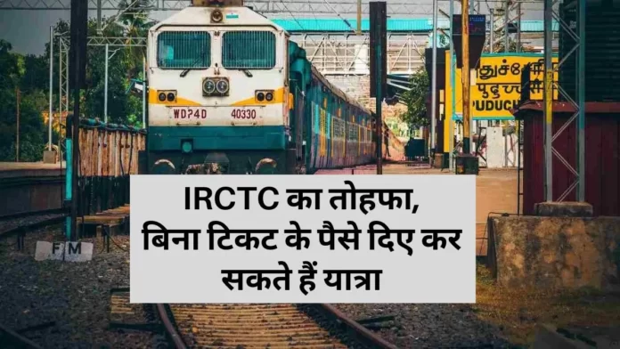 IRCTC Buy Now Pay Later service
