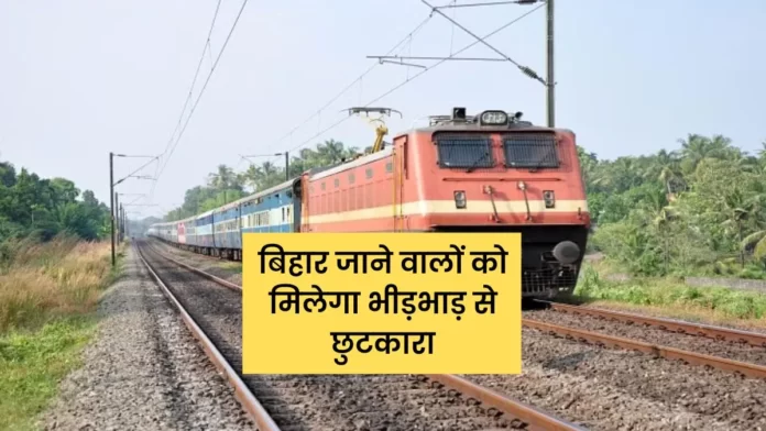 5 Special Train For Bihar