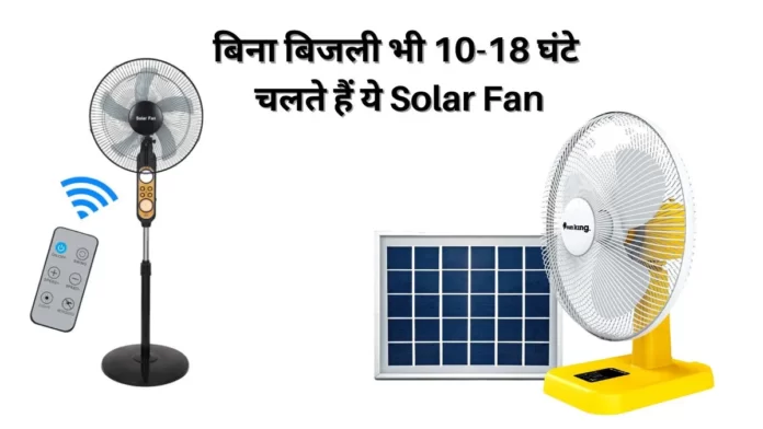 Best Solar Fan