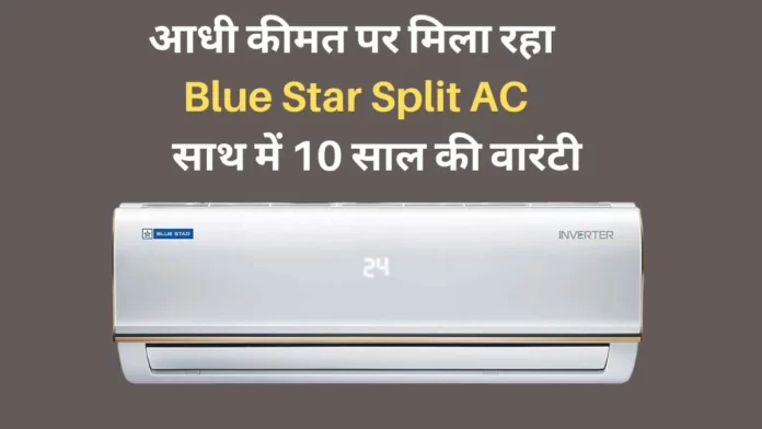 Blue Star 1.5 Ton Split AC Flipkart Offer