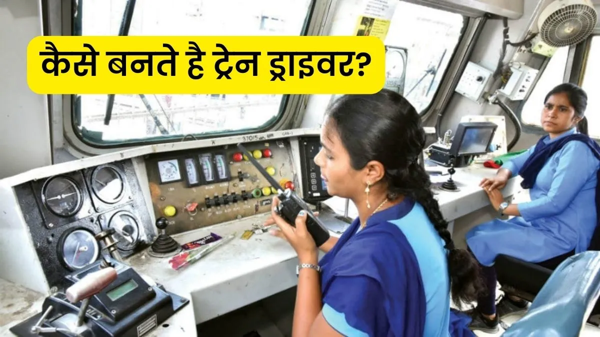 How to become a train driver
