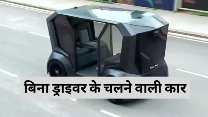 India first Self Driving Car