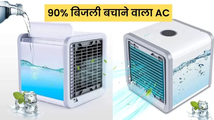 Portable AC