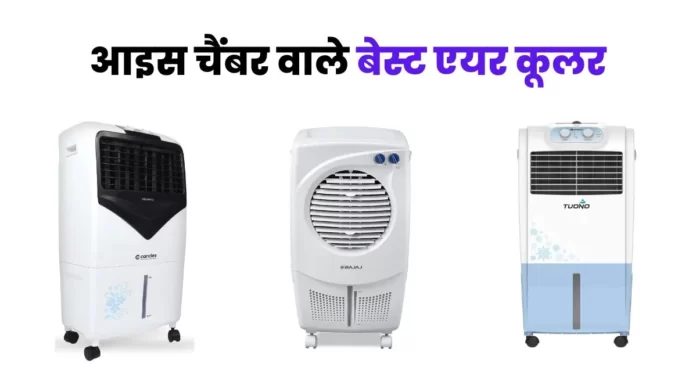 best air cooler with ice chamber