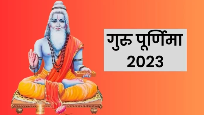 Guru Purnima 2023