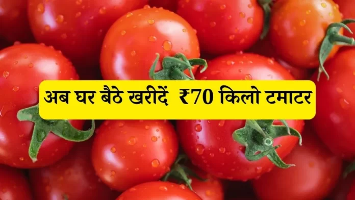 buy ₹ 70 kg tomato
