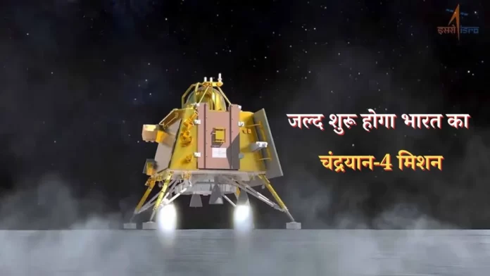 Chandrayaan-4 mission