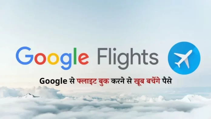 Google Flight Booking Feature